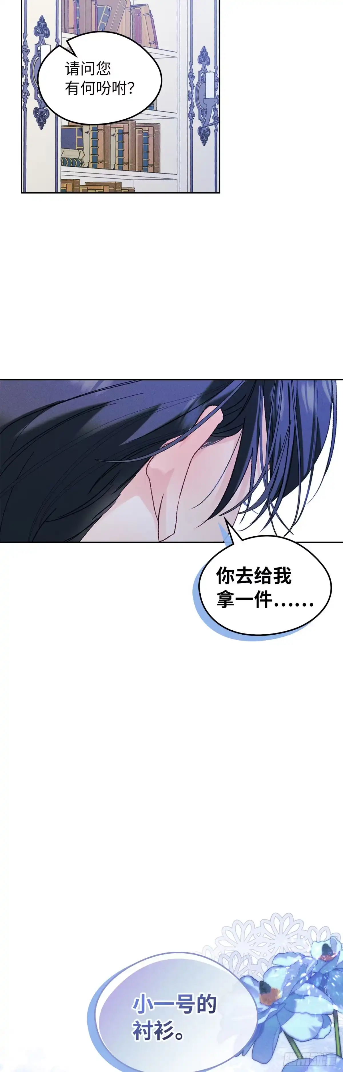 男主，我们不是好朋友吗？ 第58话-侍女长的请求 第2页