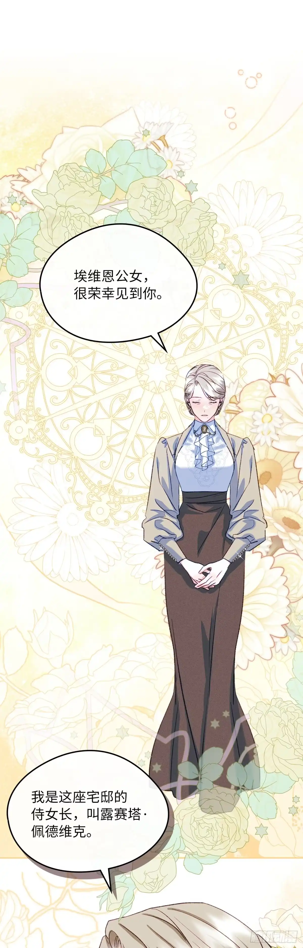 男主，我们不是好朋友吗？ 第58话-侍女长的请求 第21页