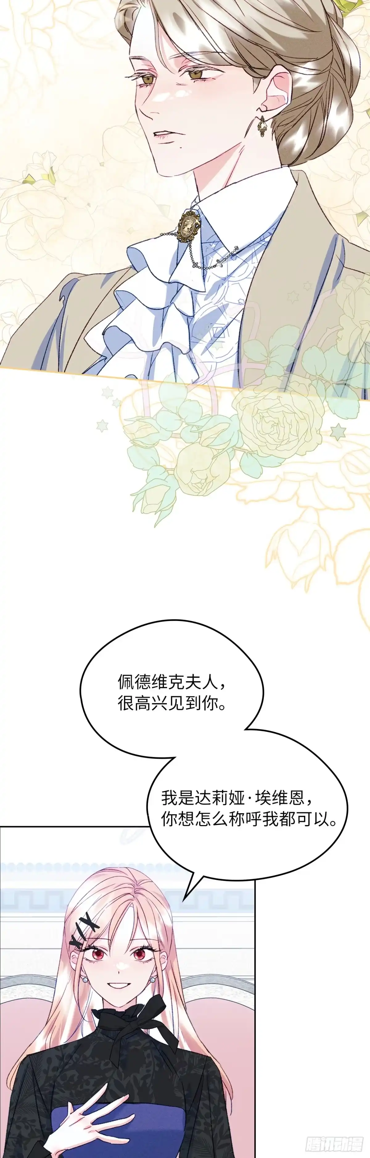 男主，我们不是好朋友吗？ 第58话-侍女长的请求 第22页