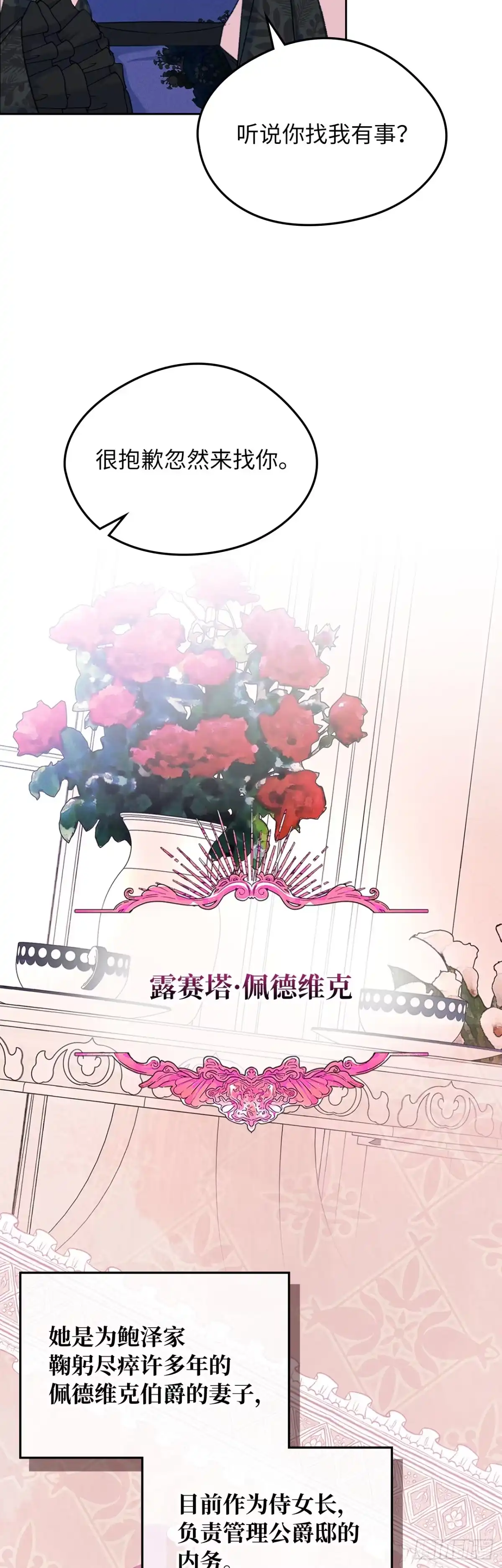 男主，我们不是好朋友吗？ 第58话-侍女长的请求 第23页