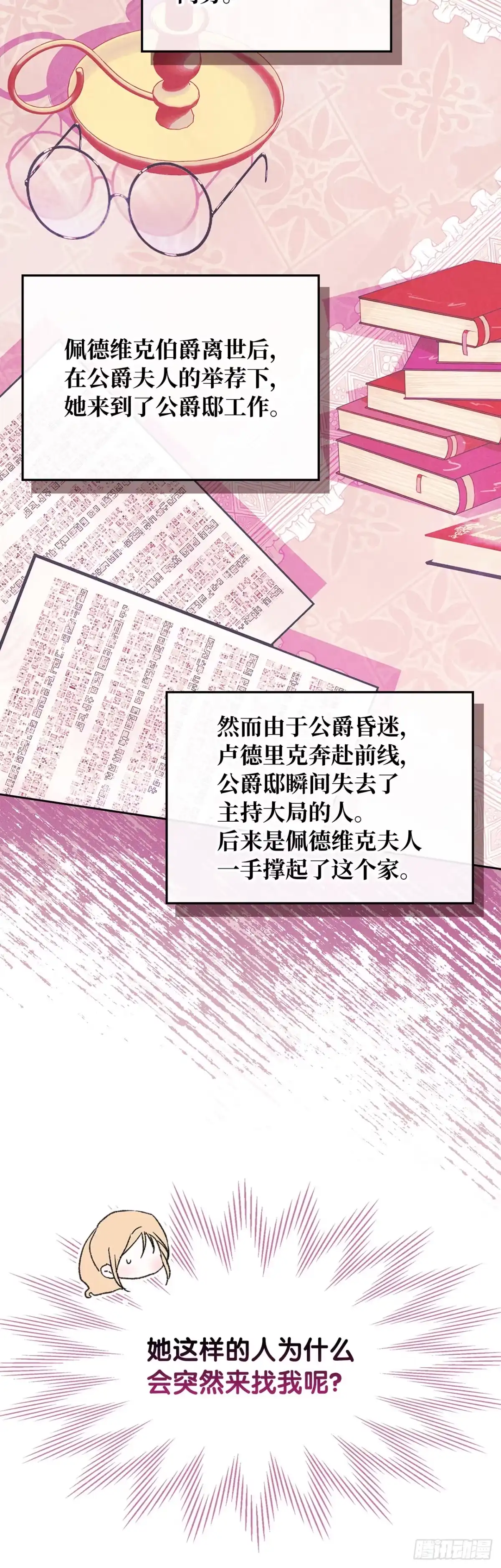 男主，我们不是好朋友吗？ 第58话-侍女长的请求 第24页