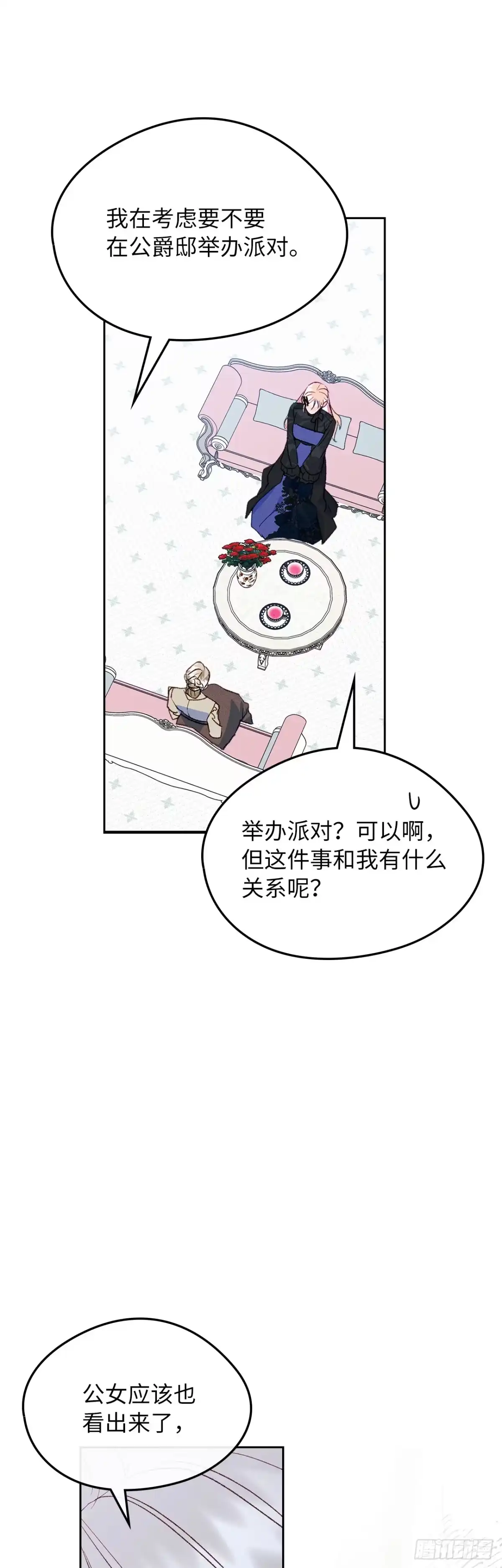 男主，我们不是好朋友吗？ 第58话-侍女长的请求 第25页