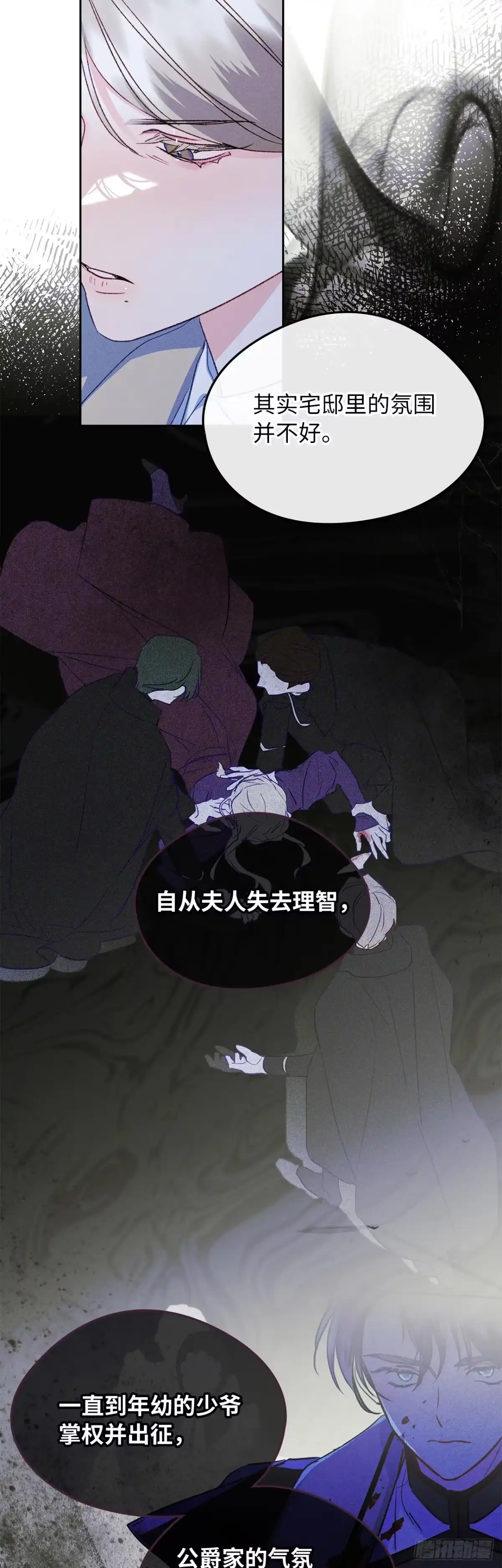男主，我们不是好朋友吗？ 第58话-侍女长的请求 第26页