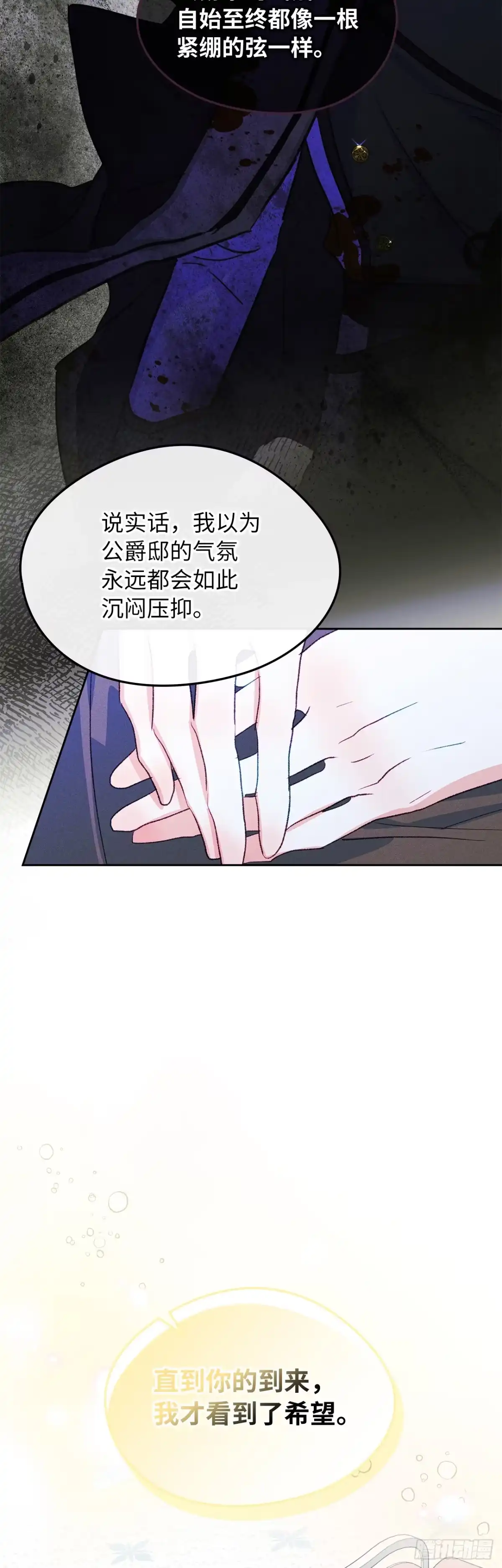 男主，我们不是好朋友吗？ 第58话-侍女长的请求 第27页