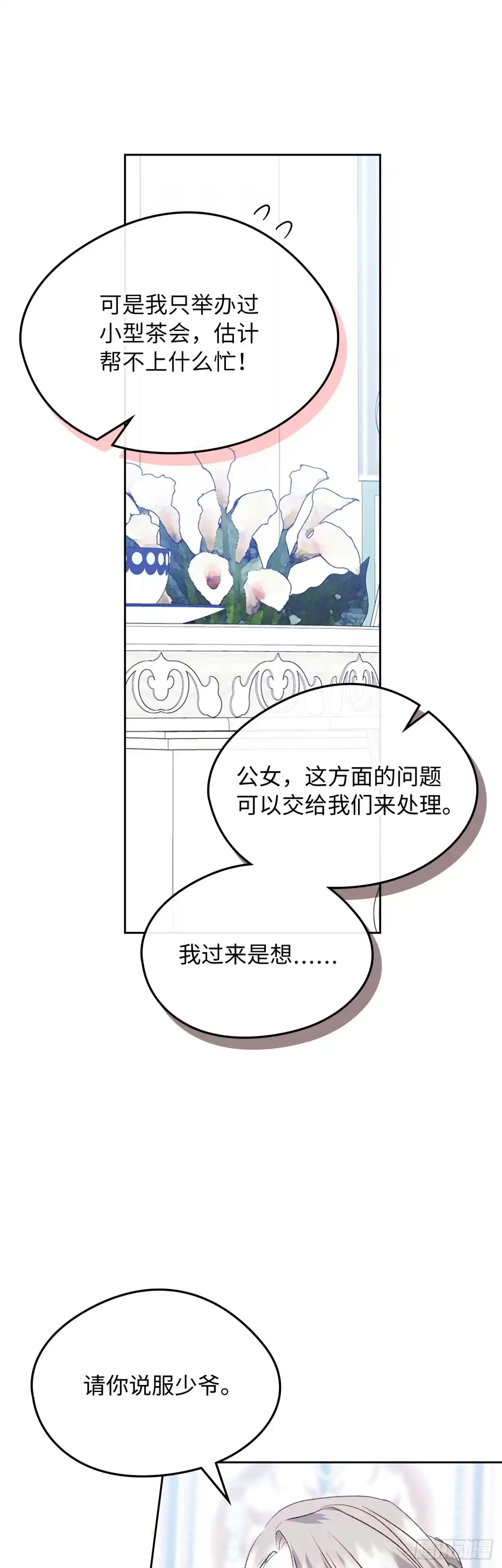 男主，我们不是好朋友吗？ 第58话-侍女长的请求 第29页