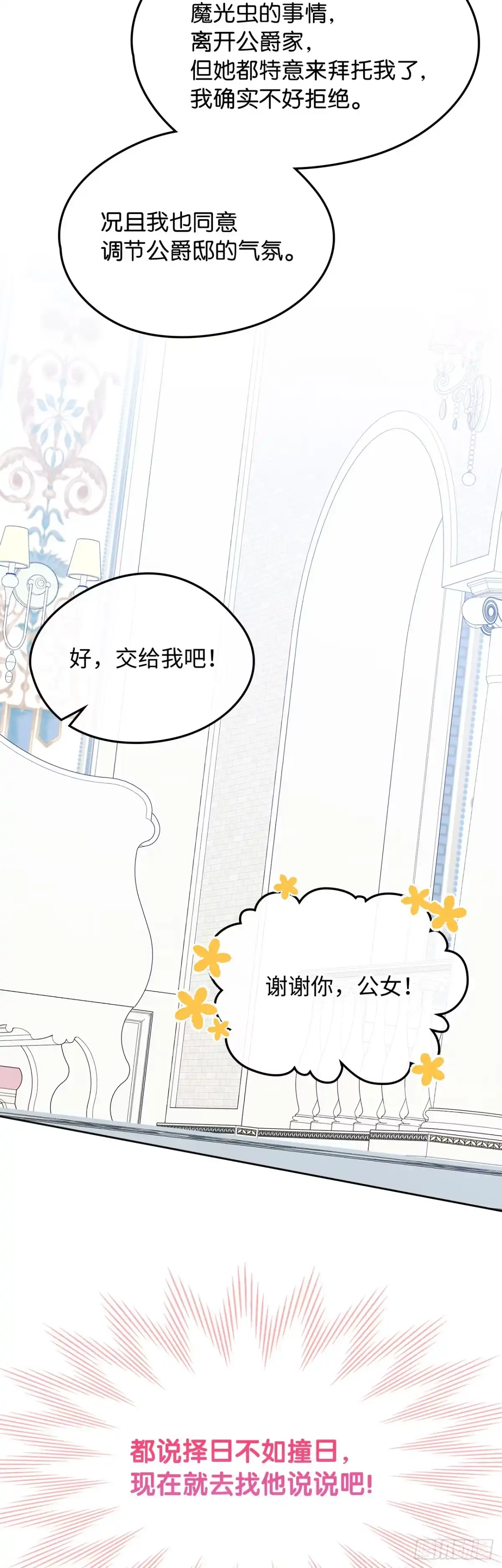 男主，我们不是好朋友吗？ 第58话-侍女长的请求 第31页
