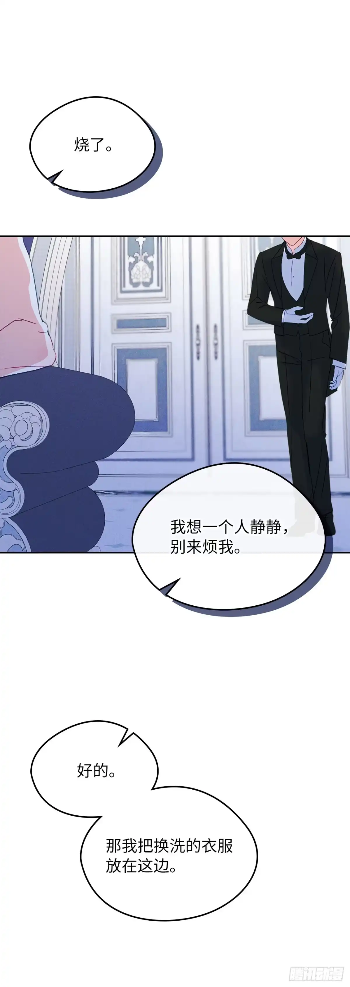 男主，我们不是好朋友吗？ 第58话-侍女长的请求 第33页