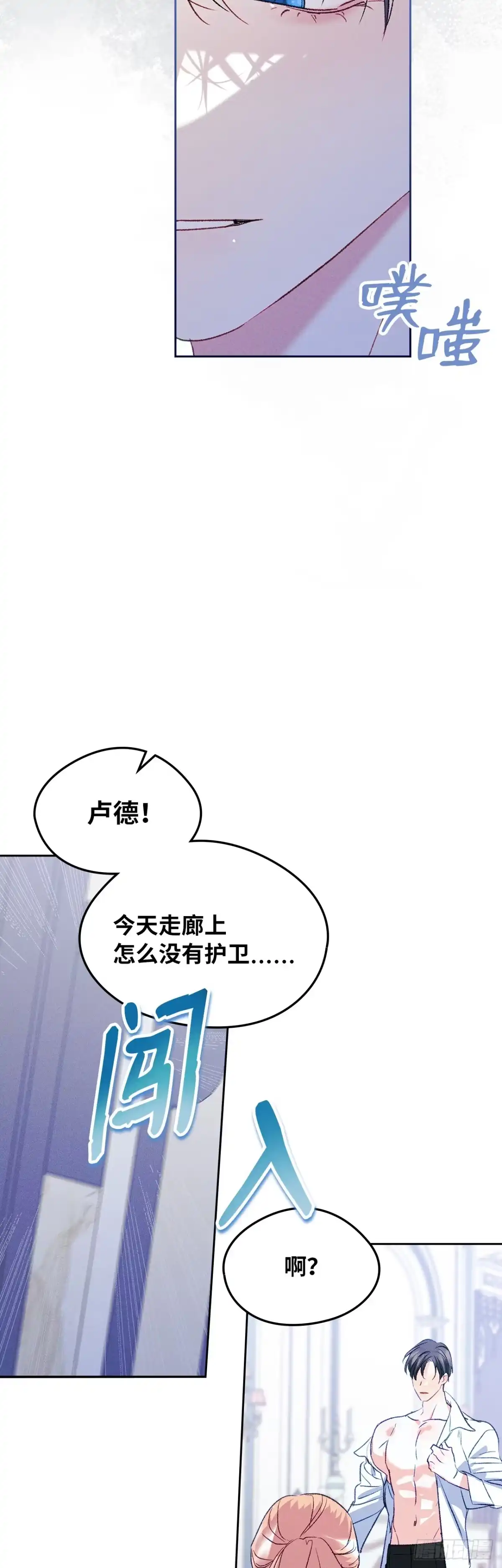 男主，我们不是好朋友吗？ 第58话-侍女长的请求 第36页