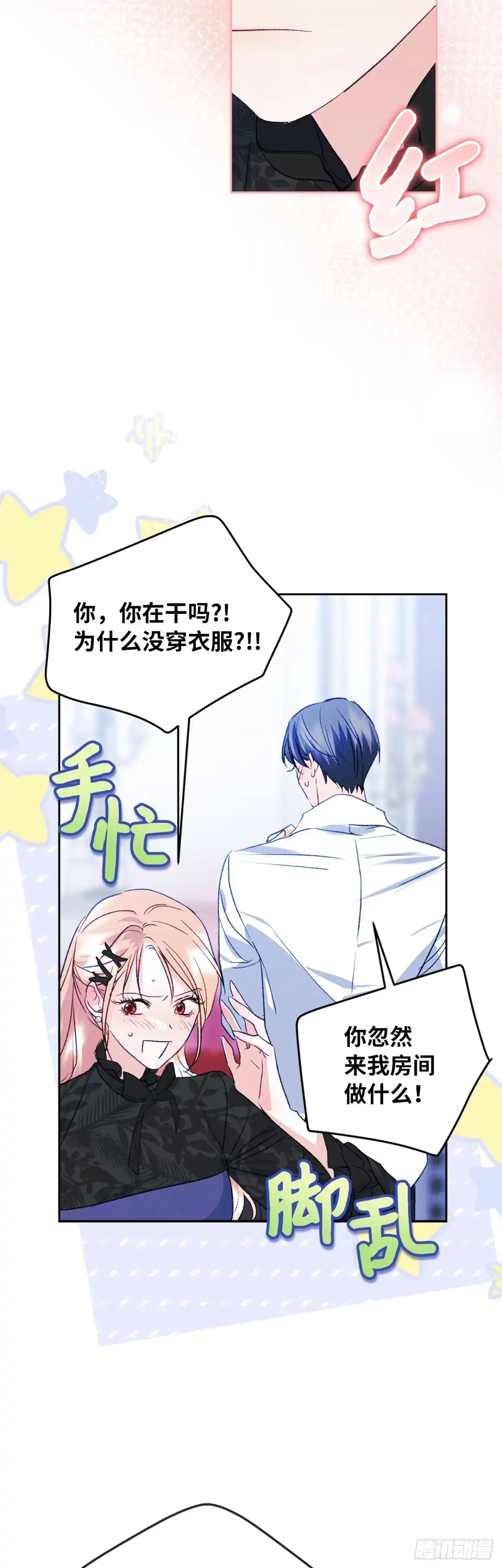 男主，我们不是好朋友吗？ 第58话-侍女长的请求 第41页