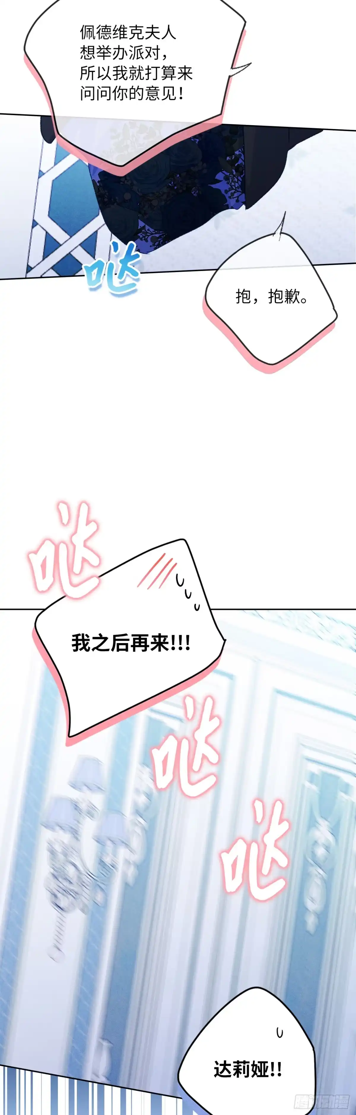 男主，我们不是好朋友吗？ 第58话-侍女长的请求 第42页
