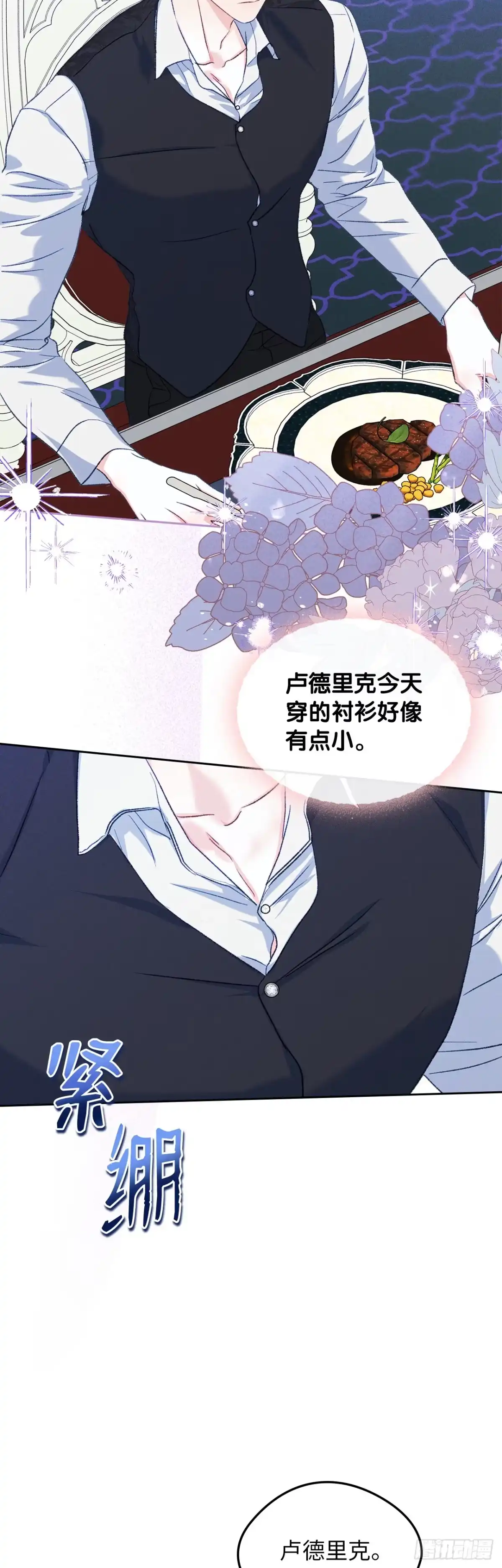 男主，我们不是好朋友吗？ 第58话-侍女长的请求 第6页