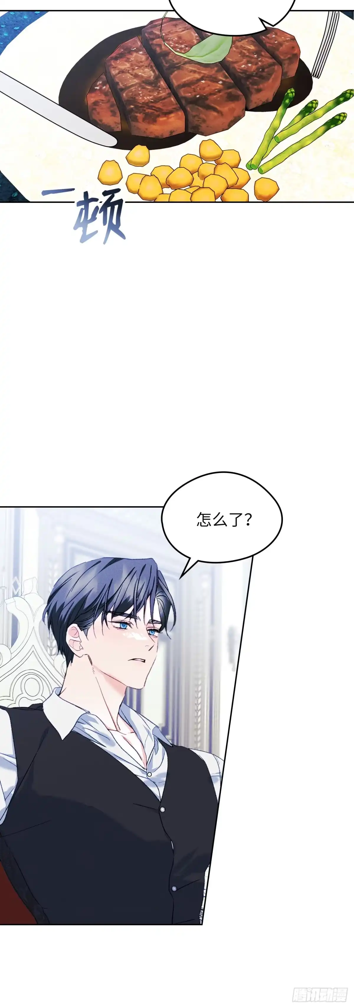 男主，我们不是好朋友吗？ 第58话-侍女长的请求 第7页