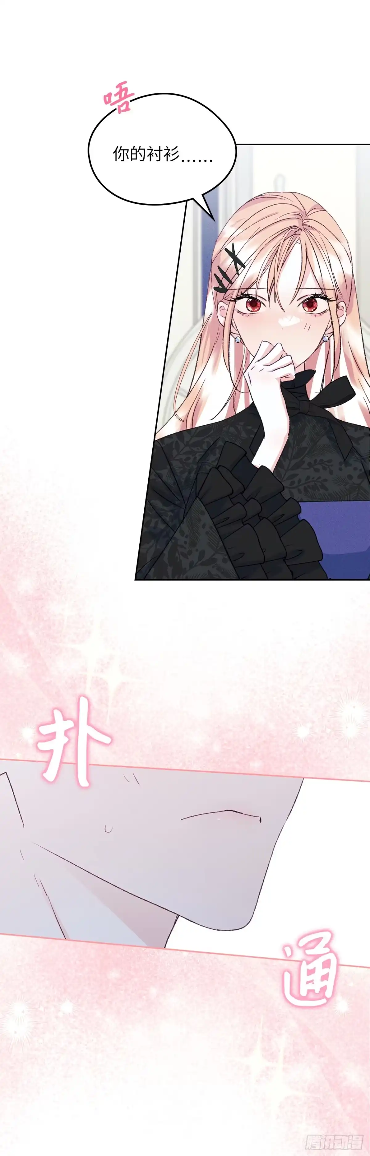 男主，我们不是好朋友吗？ 第58话-侍女长的请求 第8页