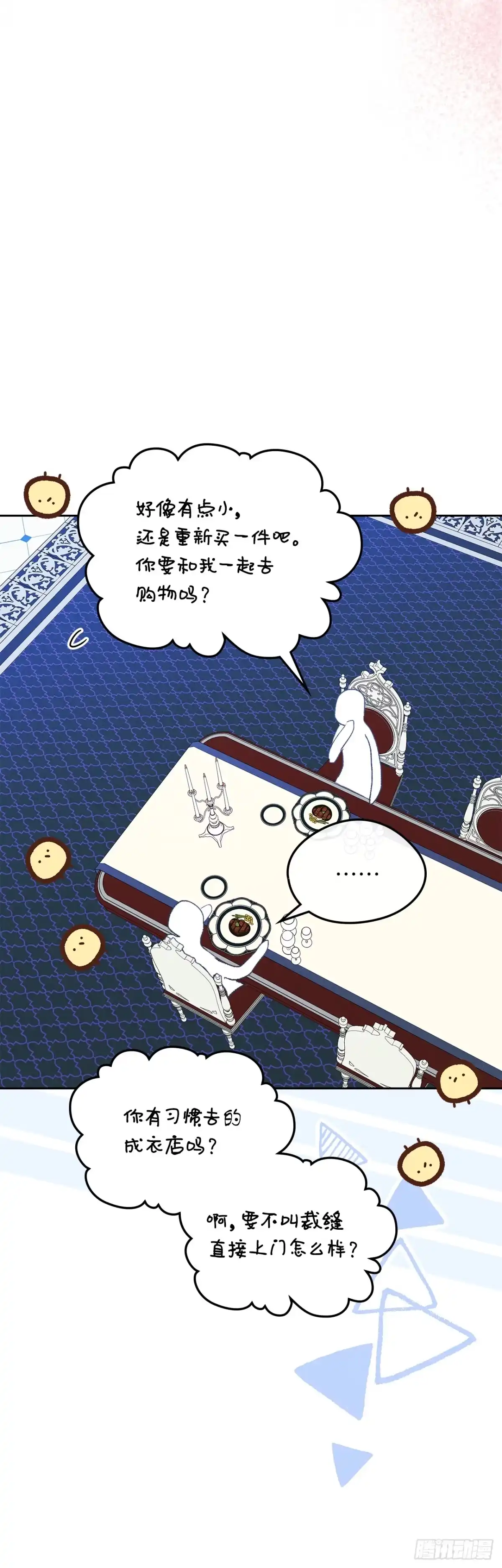 男主，我们不是好朋友吗？ 第58话-侍女长的请求 第9页