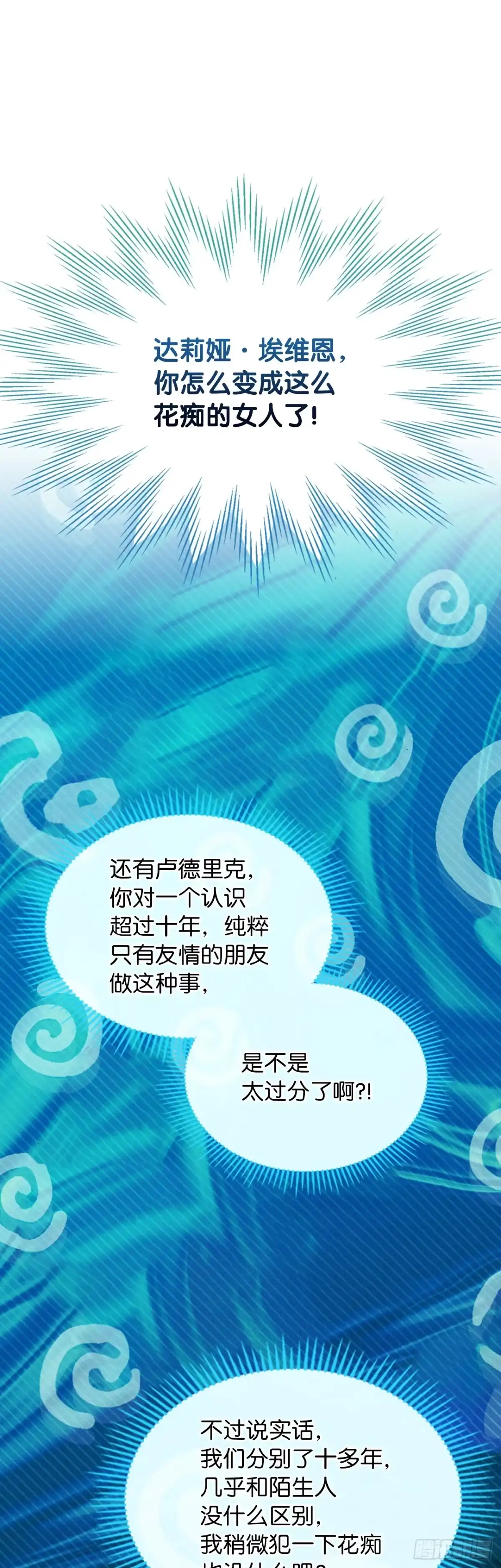 男主，我们不是好朋友吗？ 第59话-动摇 第12页
