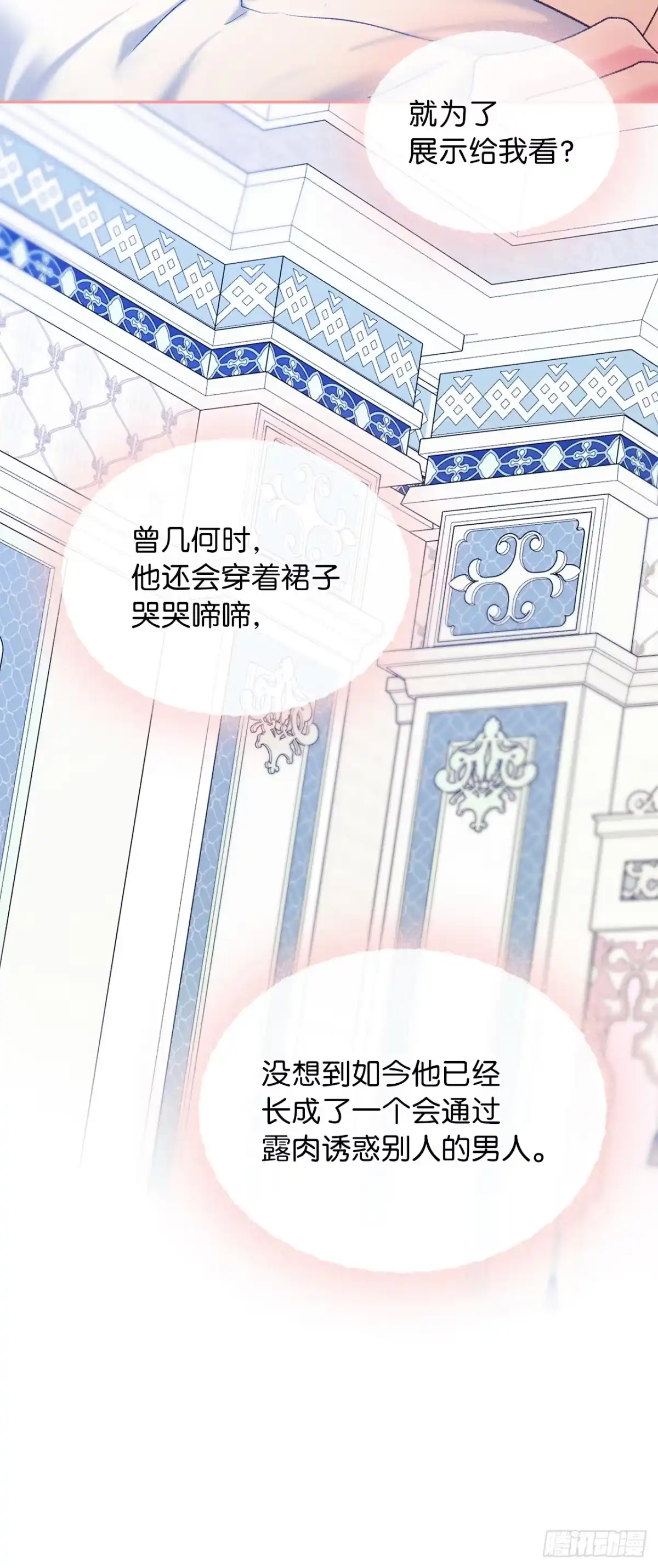 男主，我们不是好朋友吗？ 第59话-动摇 第15页