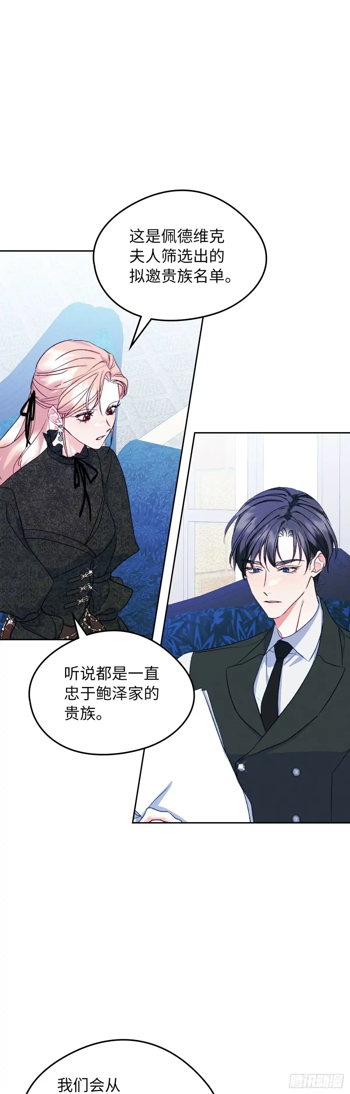 男主，我们不是好朋友吗？ 第59话-动摇 第17页