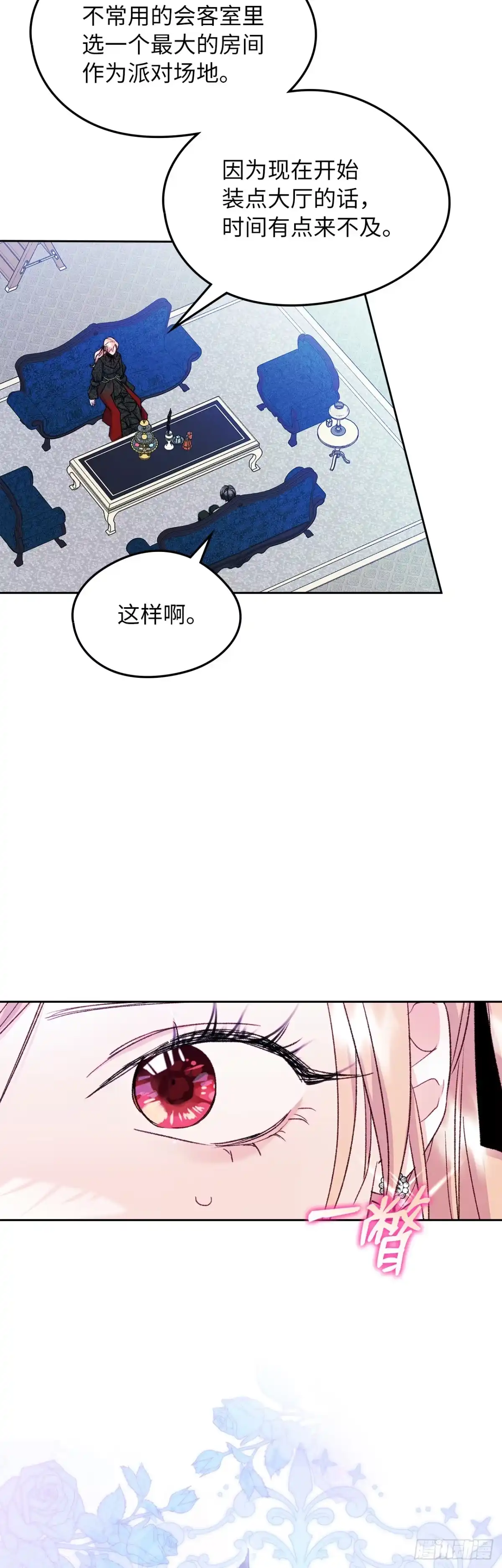 男主，我们不是好朋友吗？ 第59话-动摇 第18页