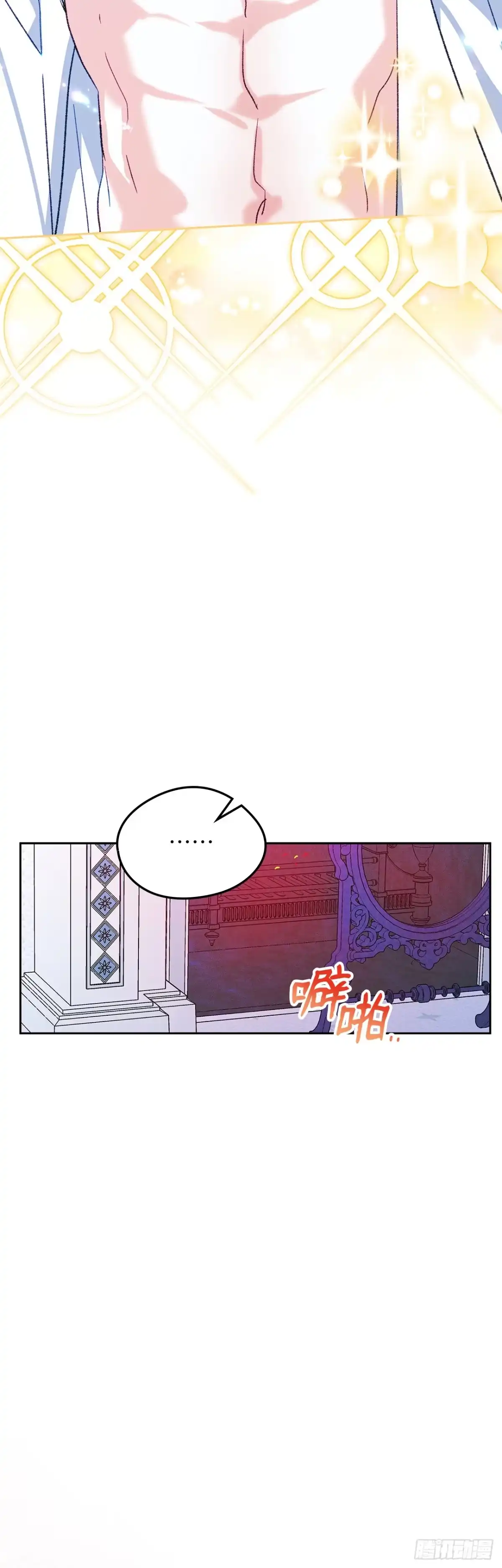 男主，我们不是好朋友吗？ 第59话-动摇 第2页