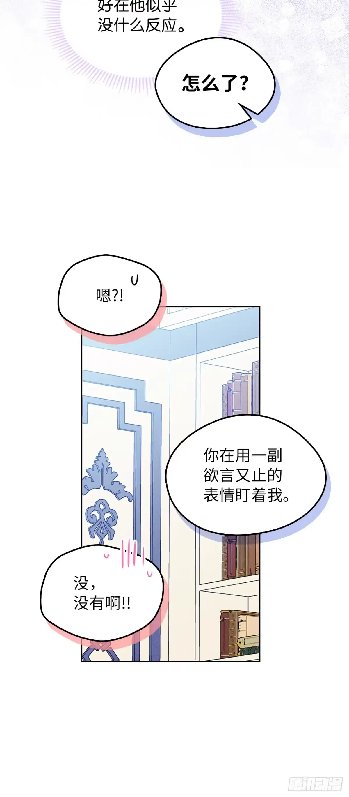 男主，我们不是好朋友吗？ 第59话-动摇 第20页