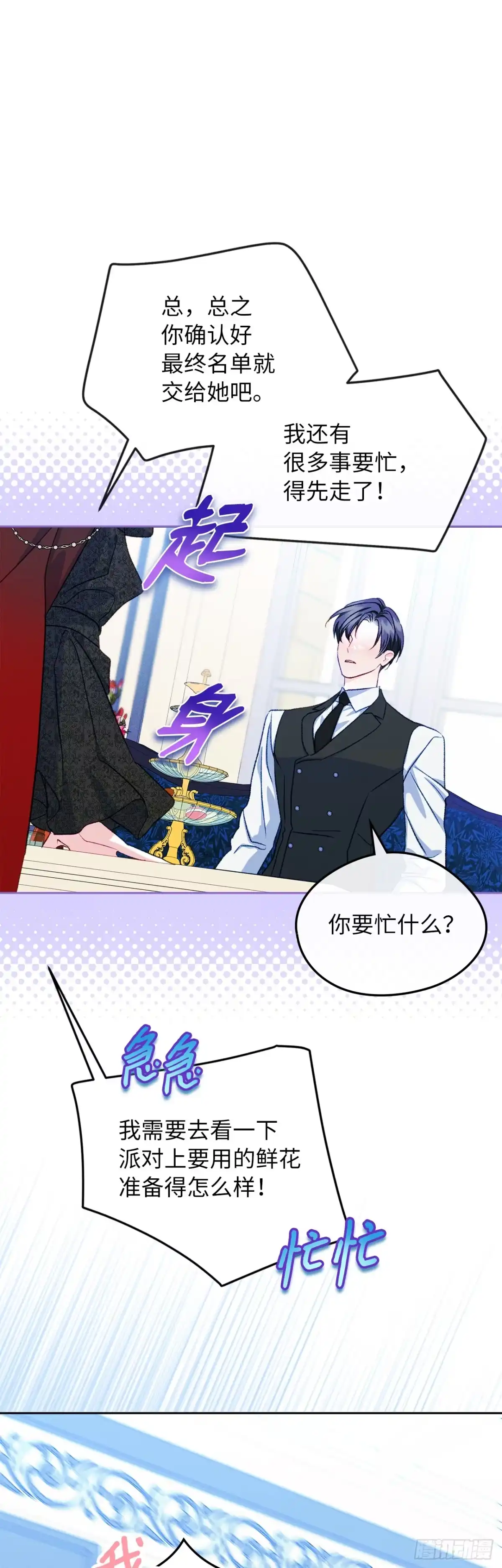男主，我们不是好朋友吗？ 第59话-动摇 第21页