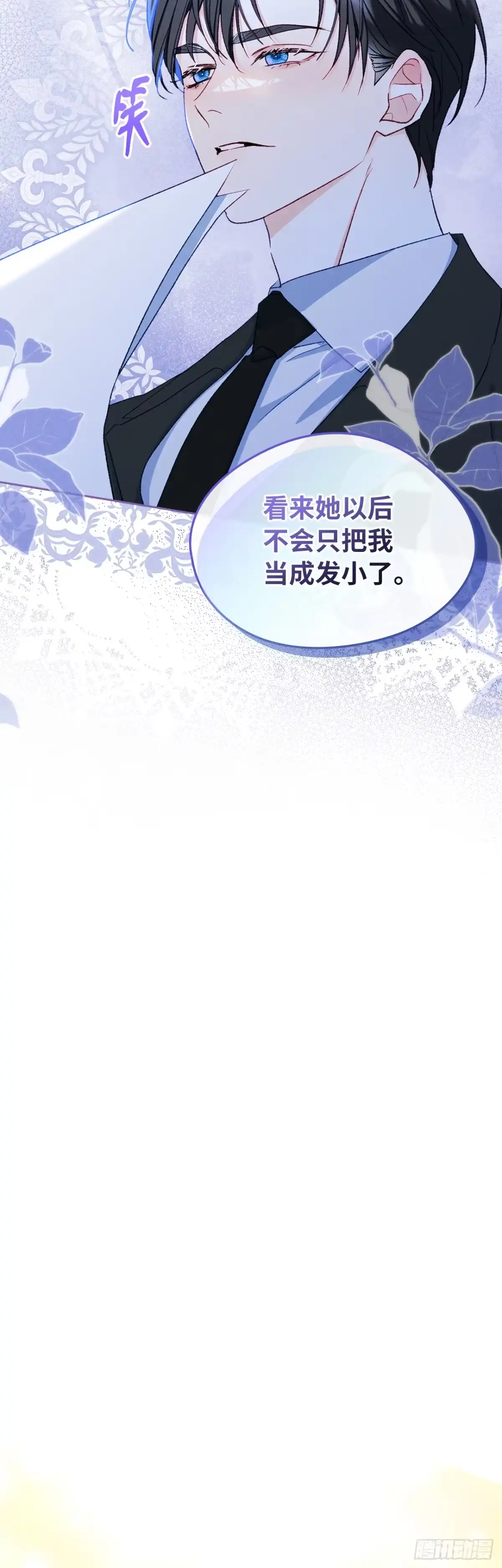 男主，我们不是好朋友吗？ 第59话-动摇 第24页