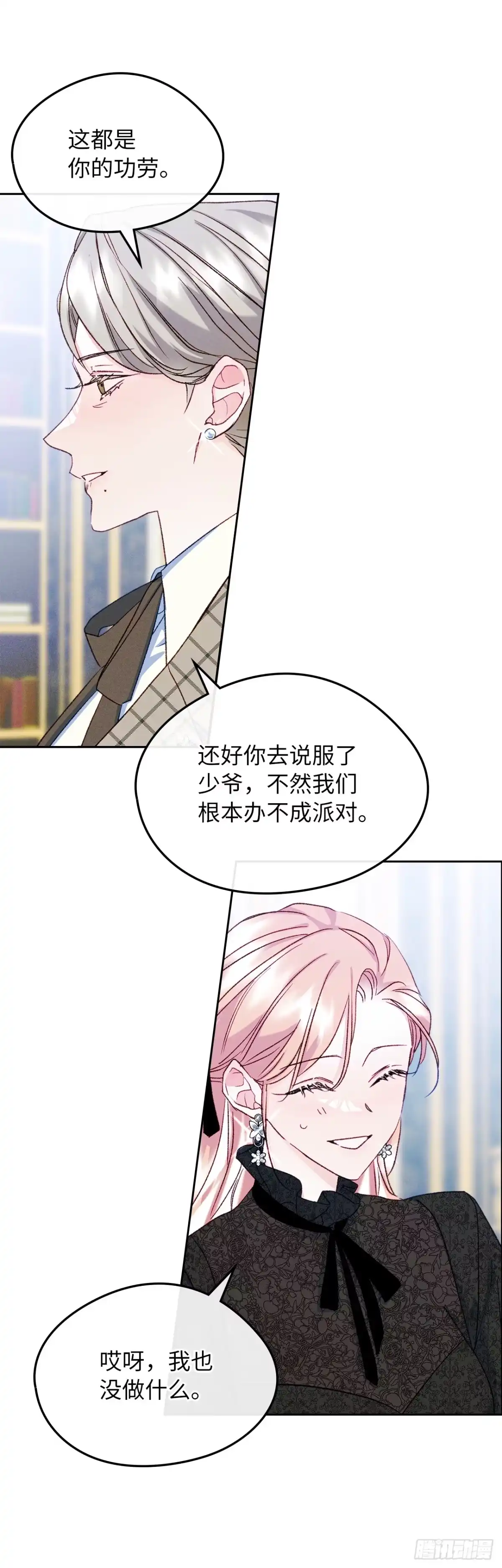男主，我们不是好朋友吗？ 第59话-动摇 第28页
