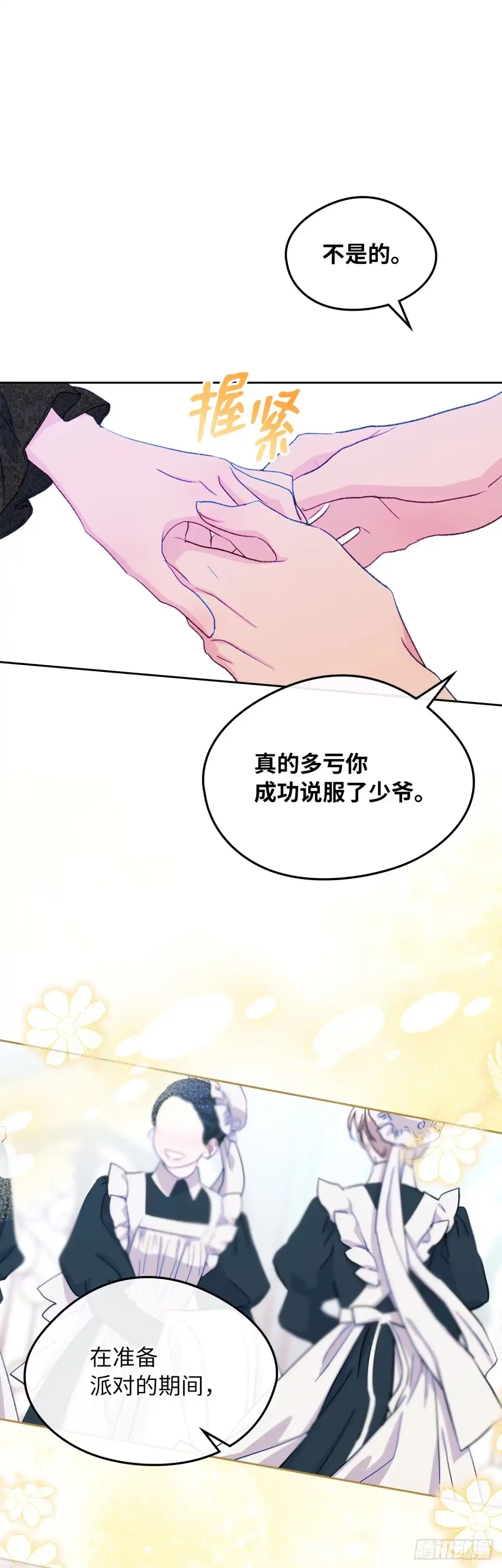 男主，我们不是好朋友吗？ 第59话-动摇 第29页