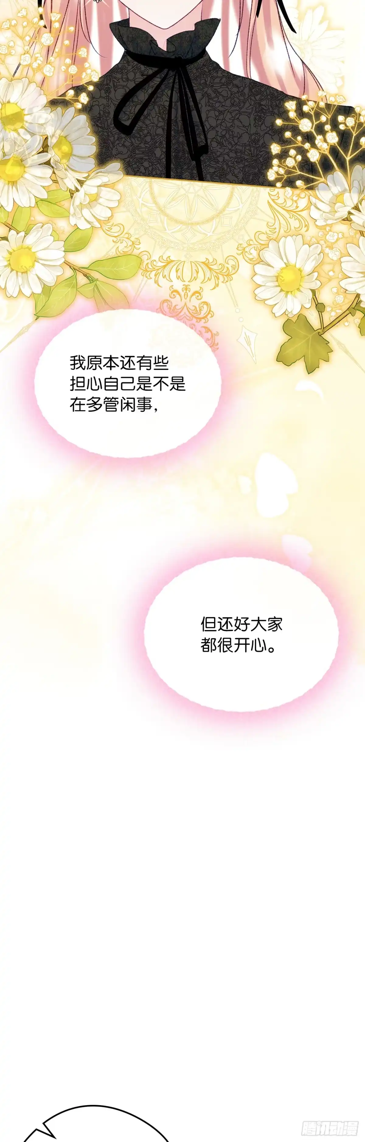 男主，我们不是好朋友吗？ 第59话-动摇 第32页
