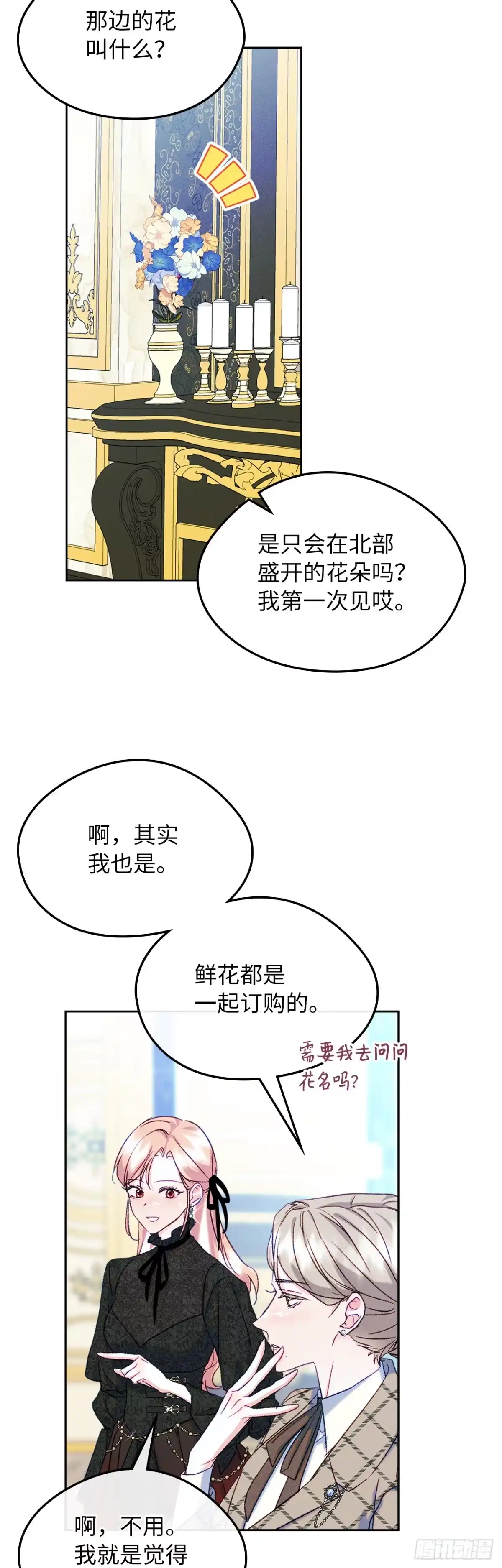 男主，我们不是好朋友吗？ 第59话-动摇 第33页