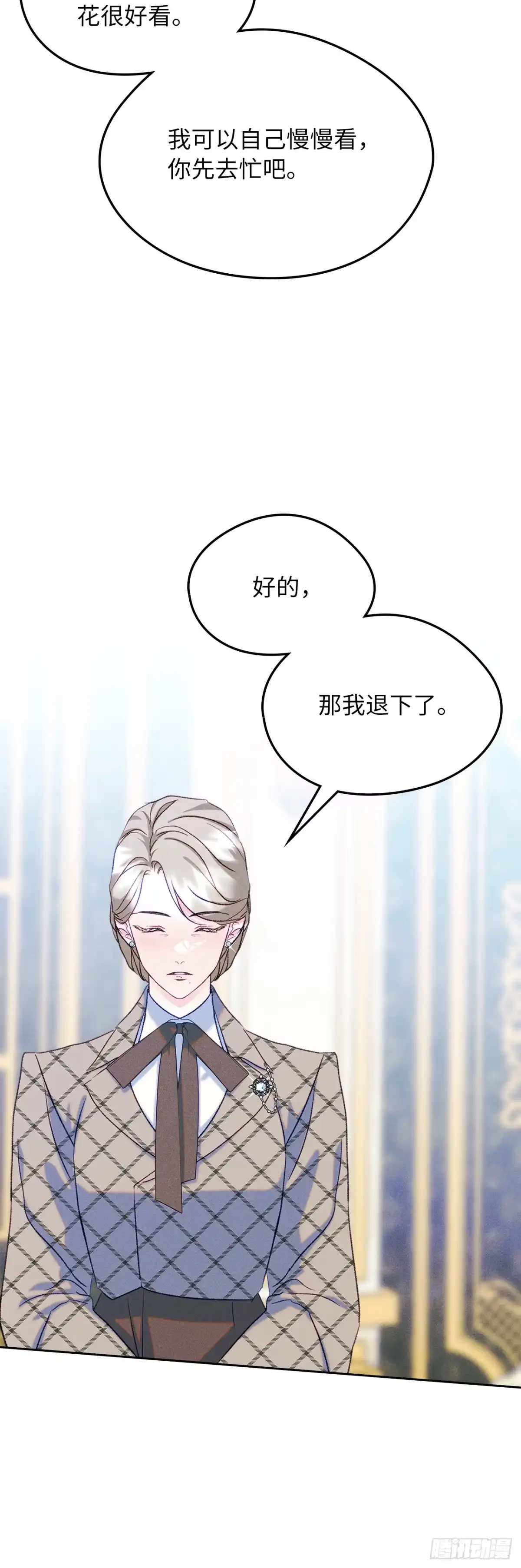 男主，我们不是好朋友吗？ 第59话-动摇 第34页