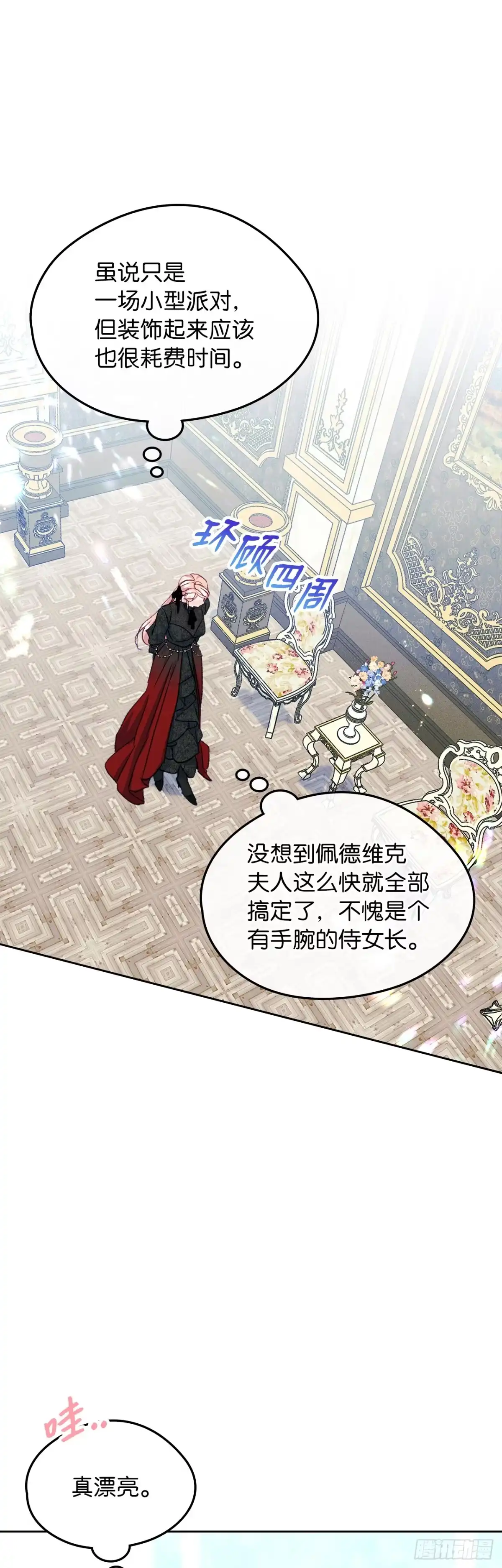 男主，我们不是好朋友吗？ 第59话-动摇 第35页