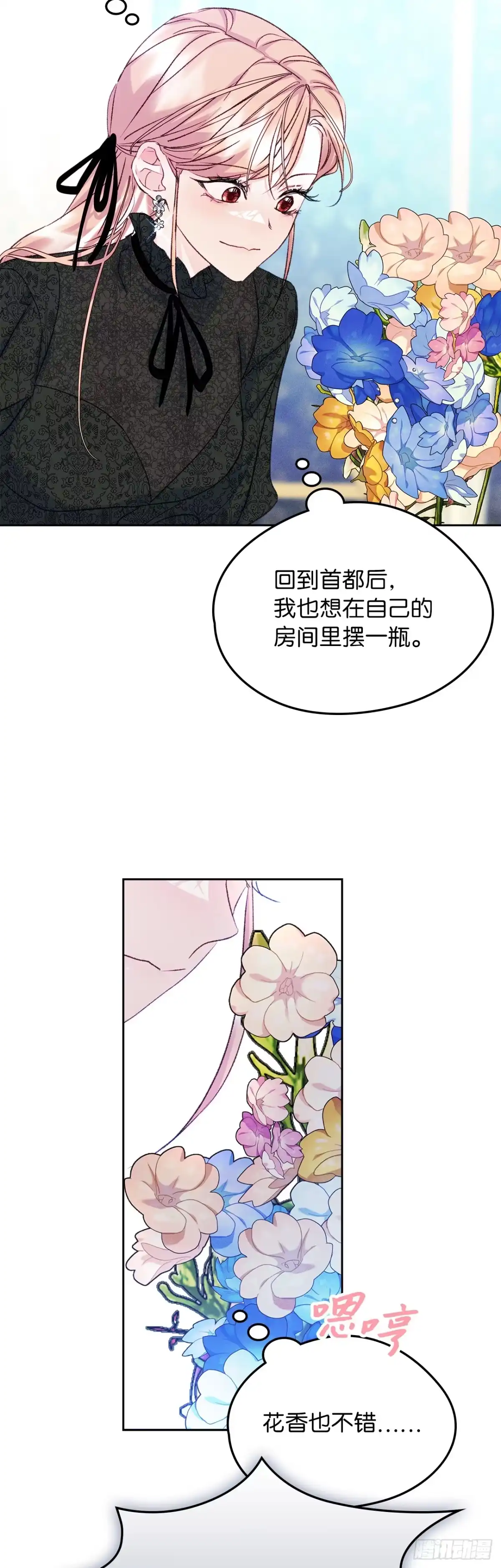 男主，我们不是好朋友吗？ 第59话-动摇 第36页