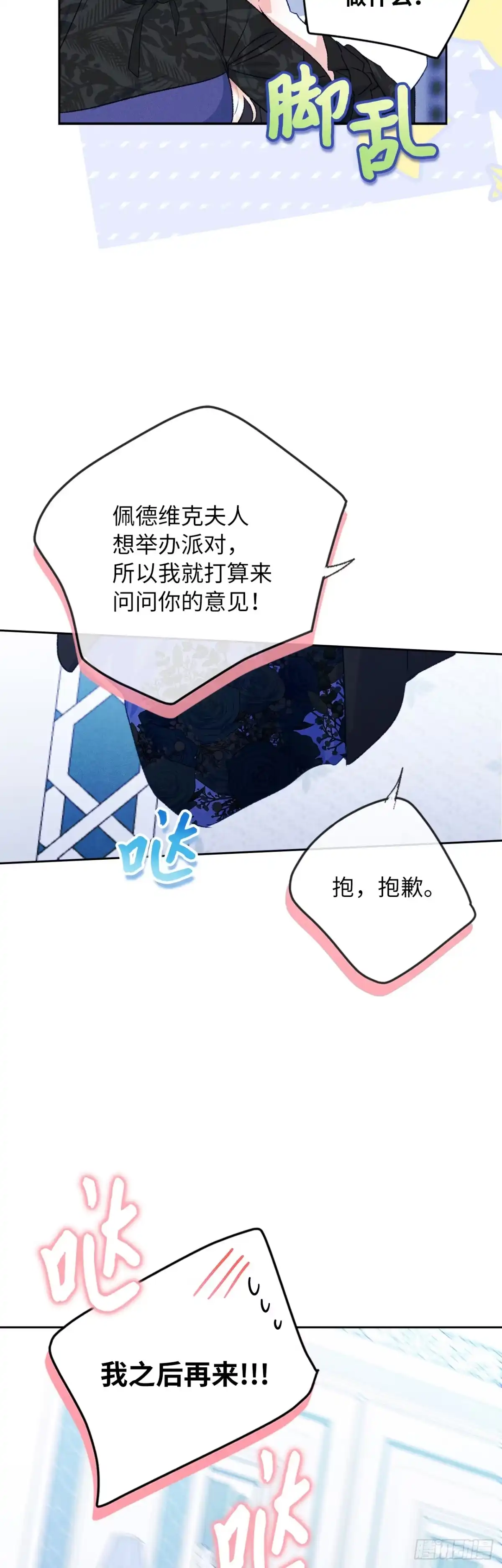 男主，我们不是好朋友吗？ 第59话-动摇 第4页