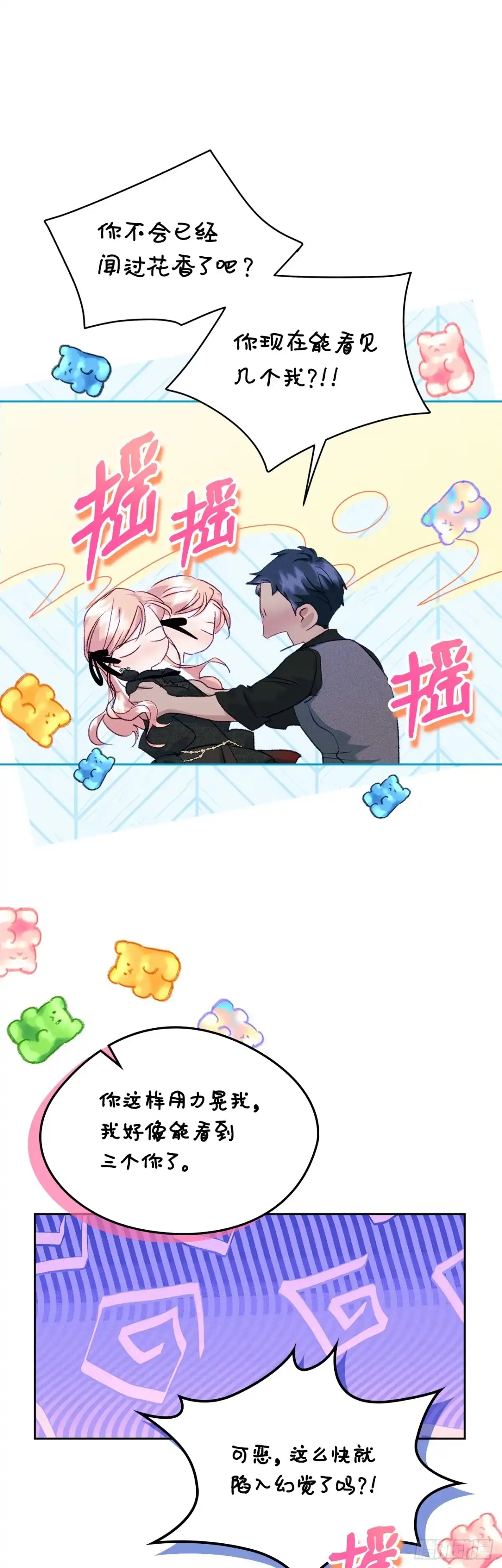 男主，我们不是好朋友吗？ 第59话-动摇 第40页