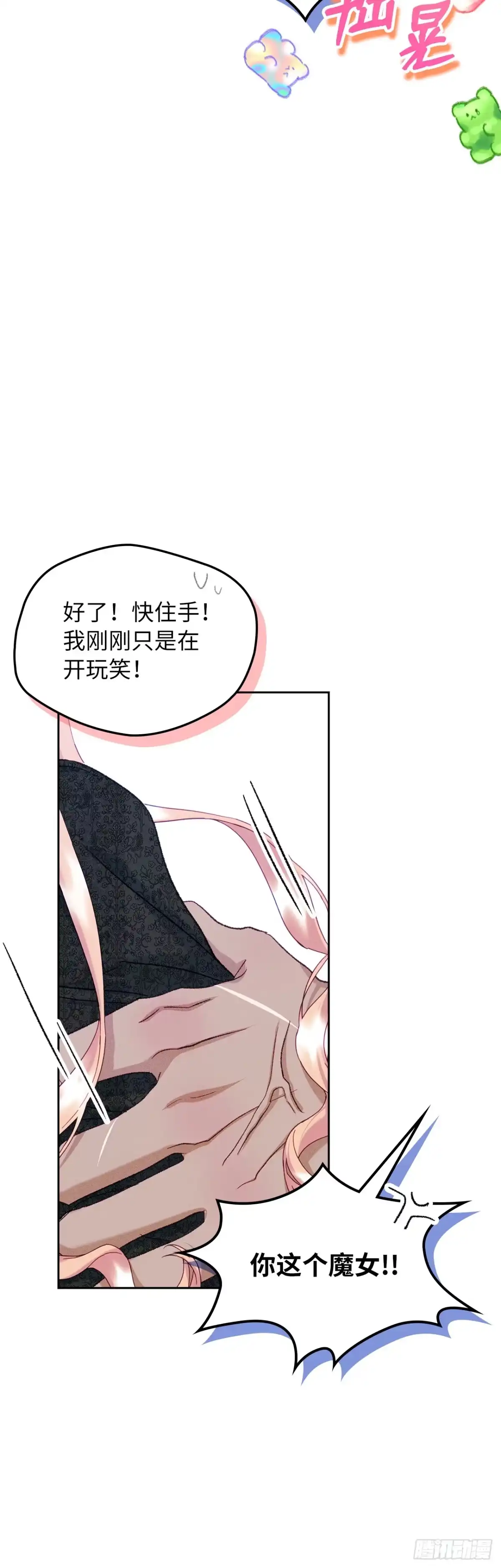 男主，我们不是好朋友吗？ 第59话-动摇 第41页