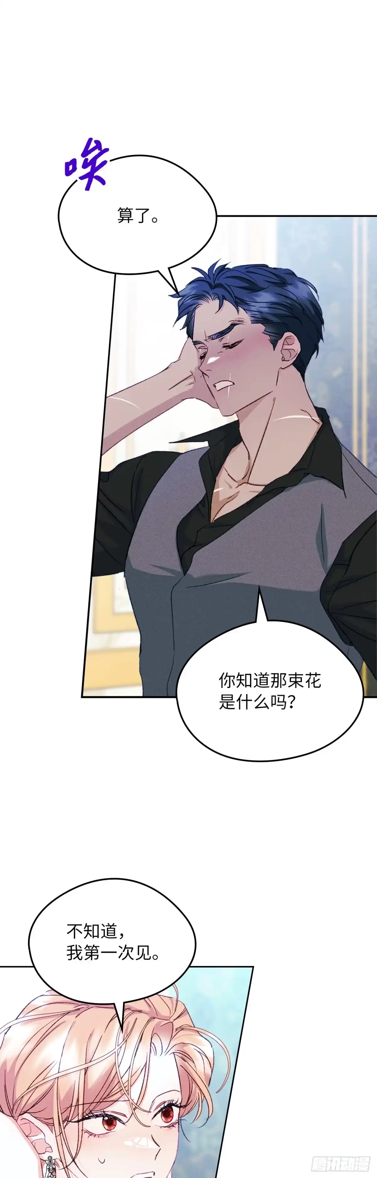 男主，我们不是好朋友吗？ 第59话-动摇 第42页
