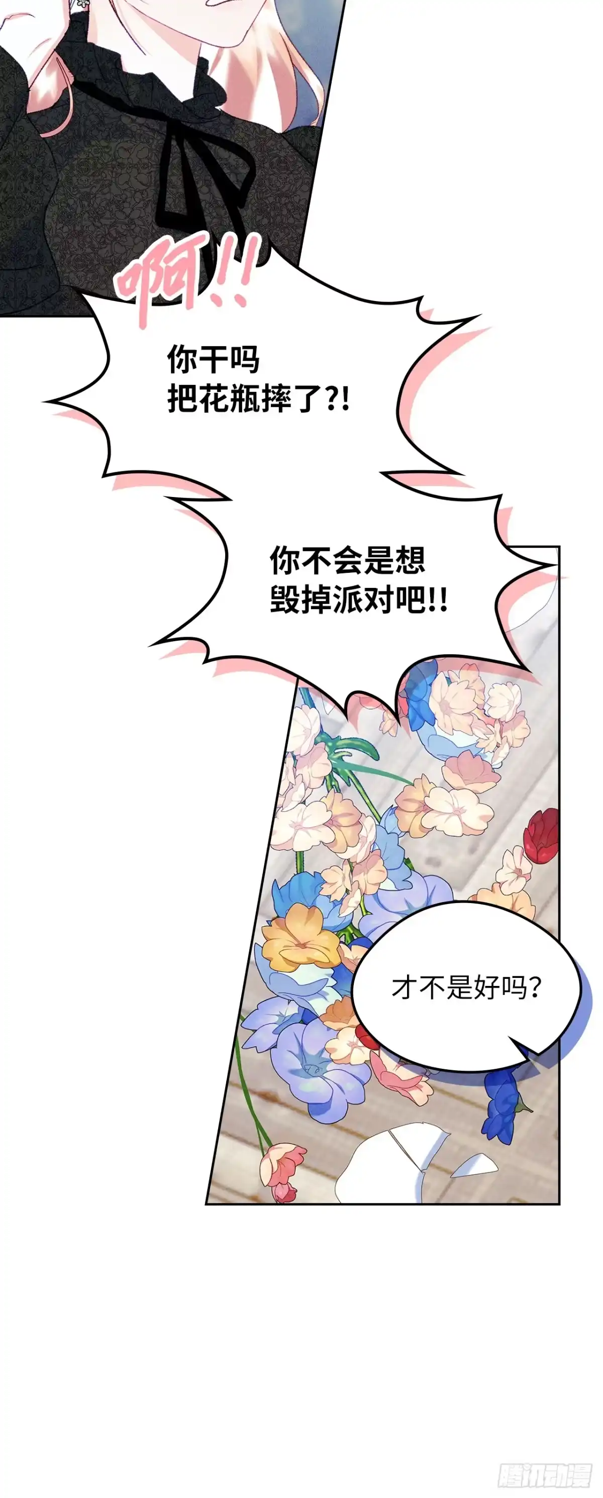 男主，我们不是好朋友吗？ 第59话-动摇 第43页