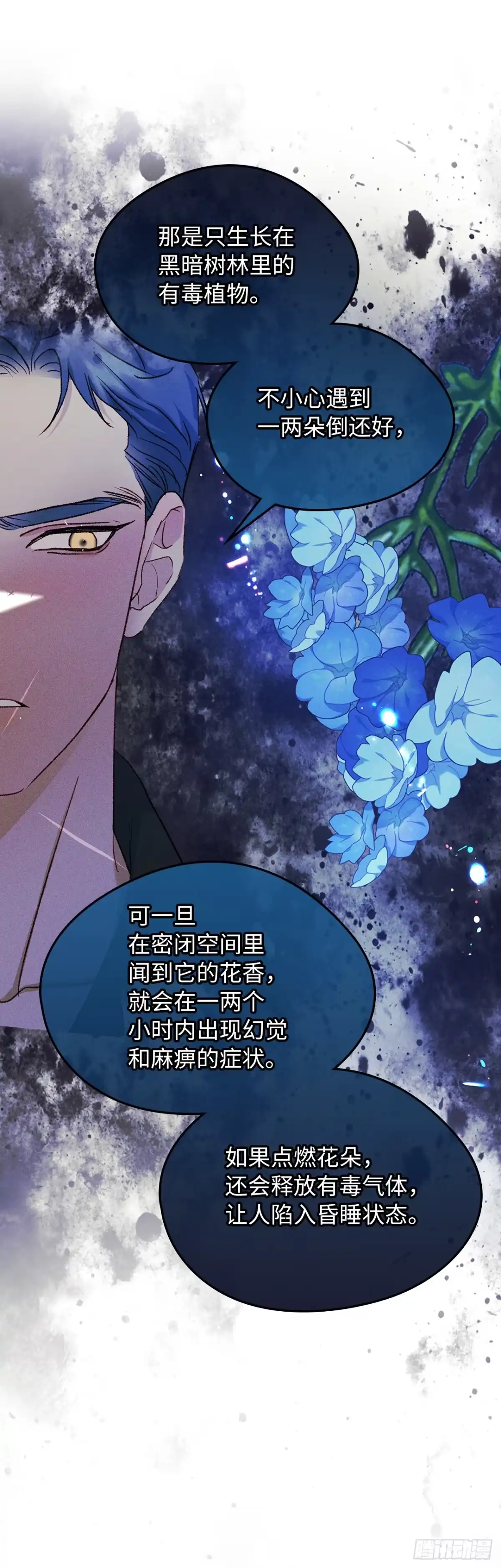 男主，我们不是好朋友吗？ 第59话-动摇 第44页