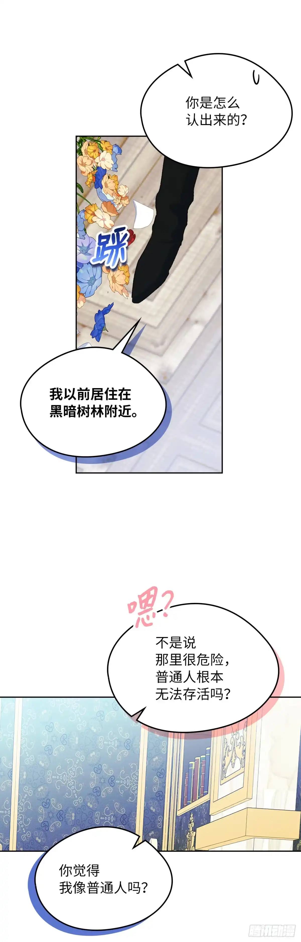 男主，我们不是好朋友吗？ 第59话-动摇 第46页