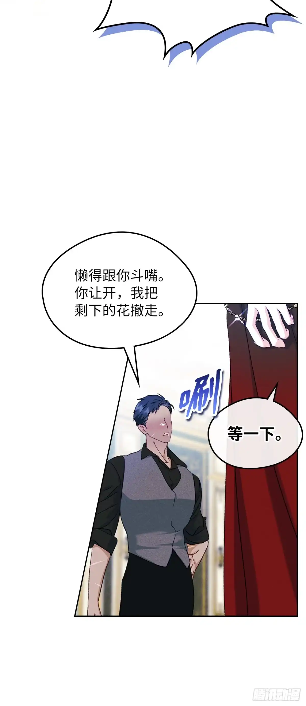 男主，我们不是好朋友吗？ 第59话-动摇 第48页