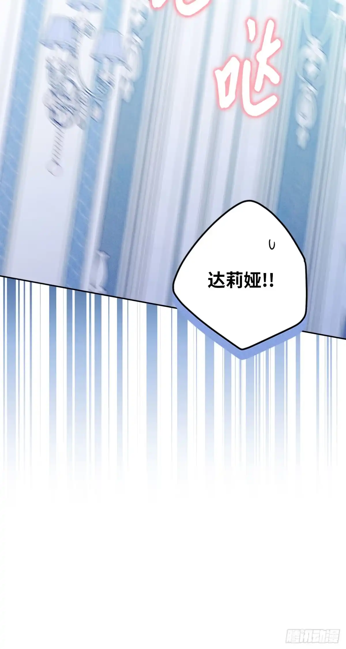 男主，我们不是好朋友吗？ 第59话-动摇 第5页