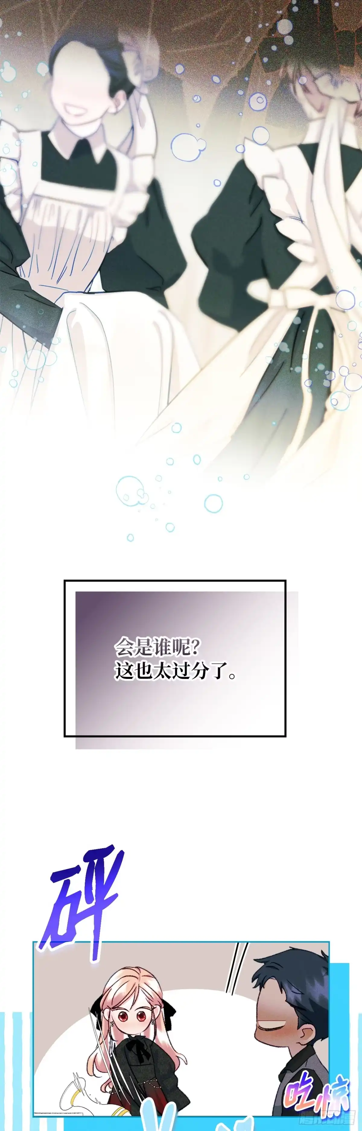 男主，我们不是好朋友吗？ 第59话-动摇 第50页