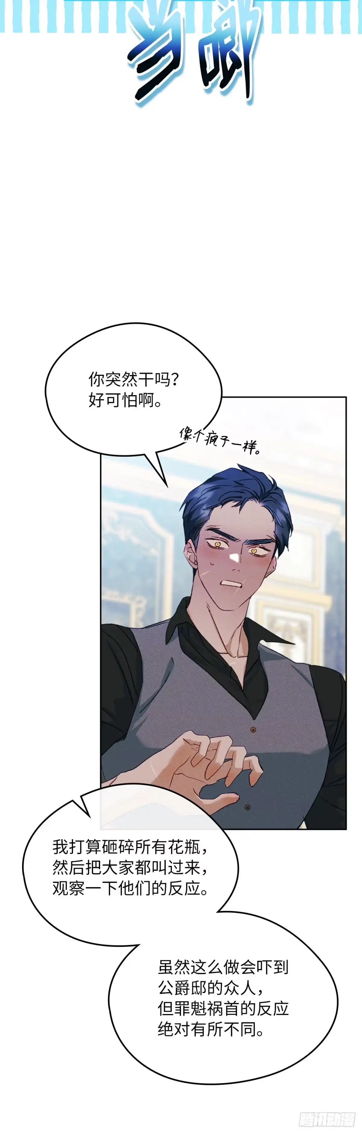 男主，我们不是好朋友吗？ 第59话-动摇 第51页