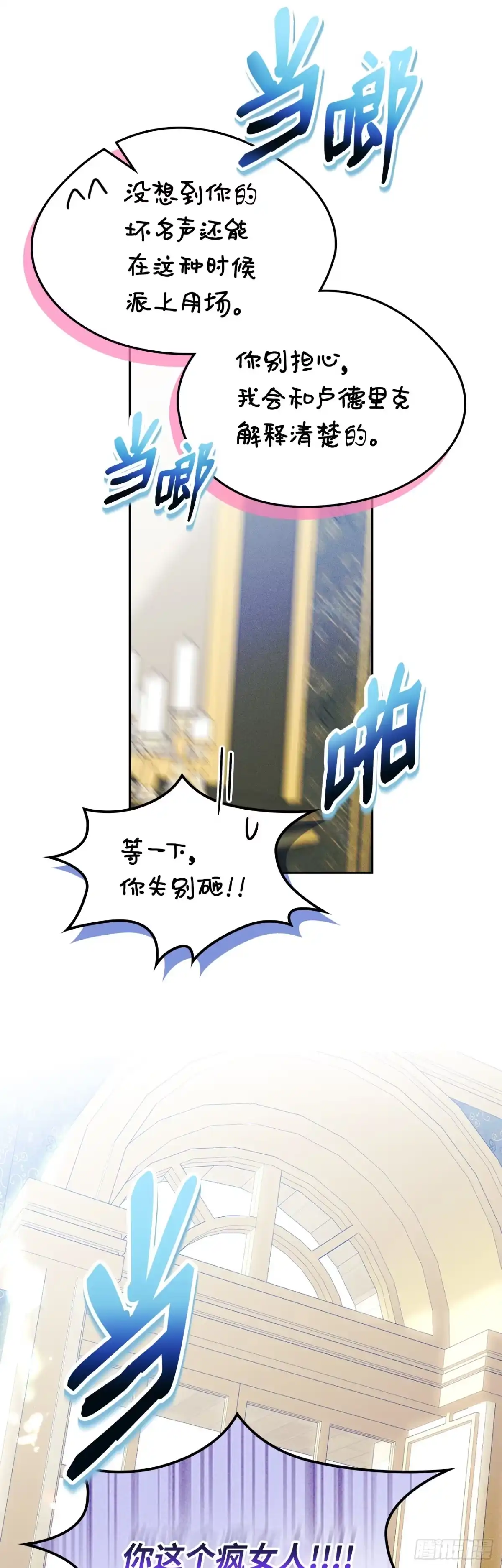 男主，我们不是好朋友吗？ 第59话-动摇 第53页