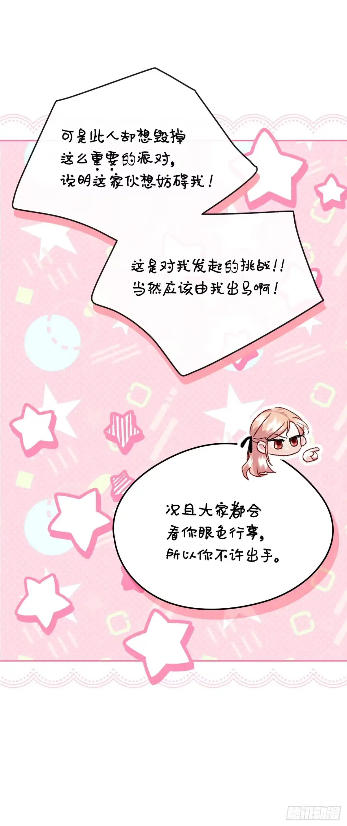 男主，我们不是好朋友吗？ 第60话-事故多发 第10页