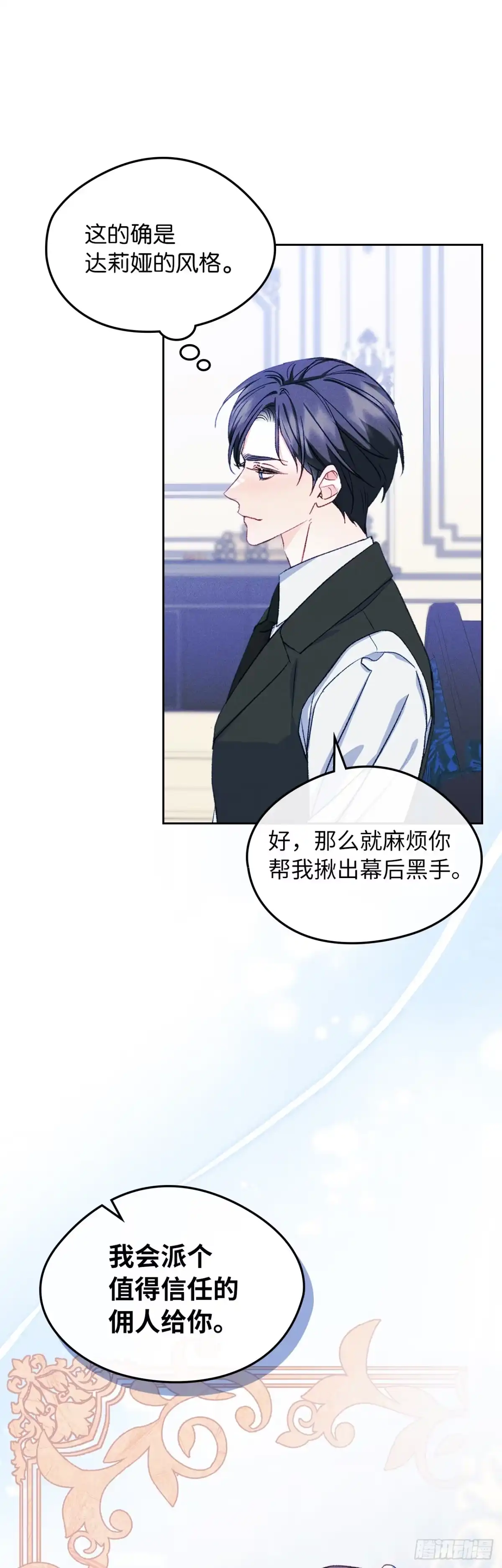 男主，我们不是好朋友吗？ 第60话-事故多发 第11页