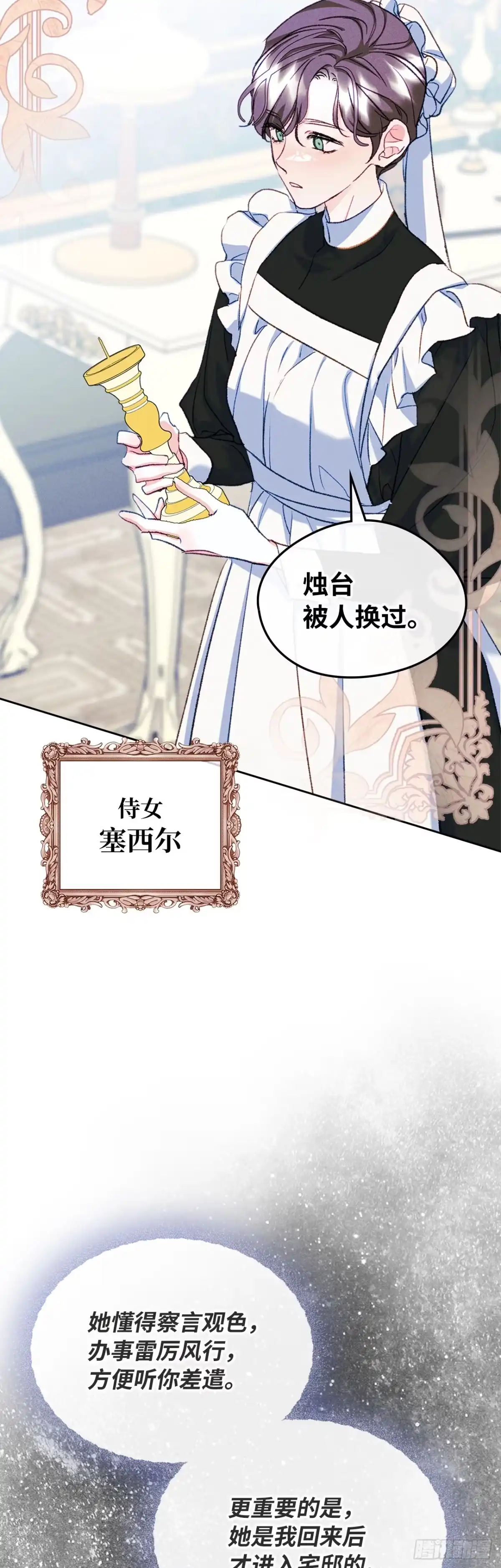 男主，我们不是好朋友吗？ 第60话-事故多发 第12页