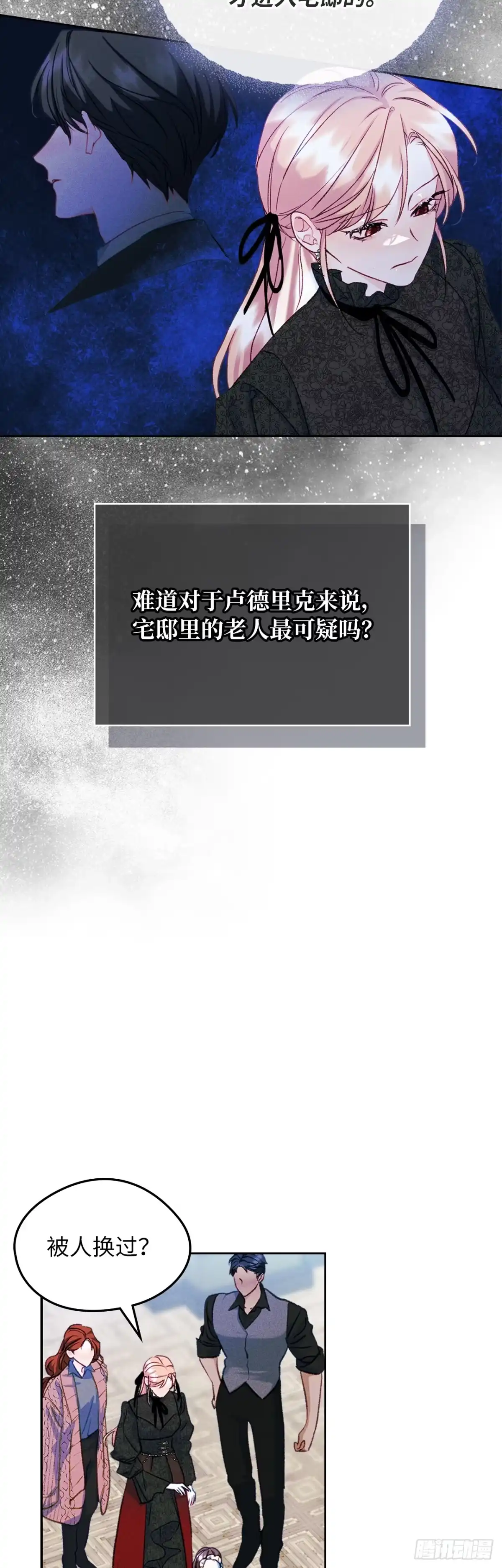 男主，我们不是好朋友吗？ 第60话-事故多发 第13页