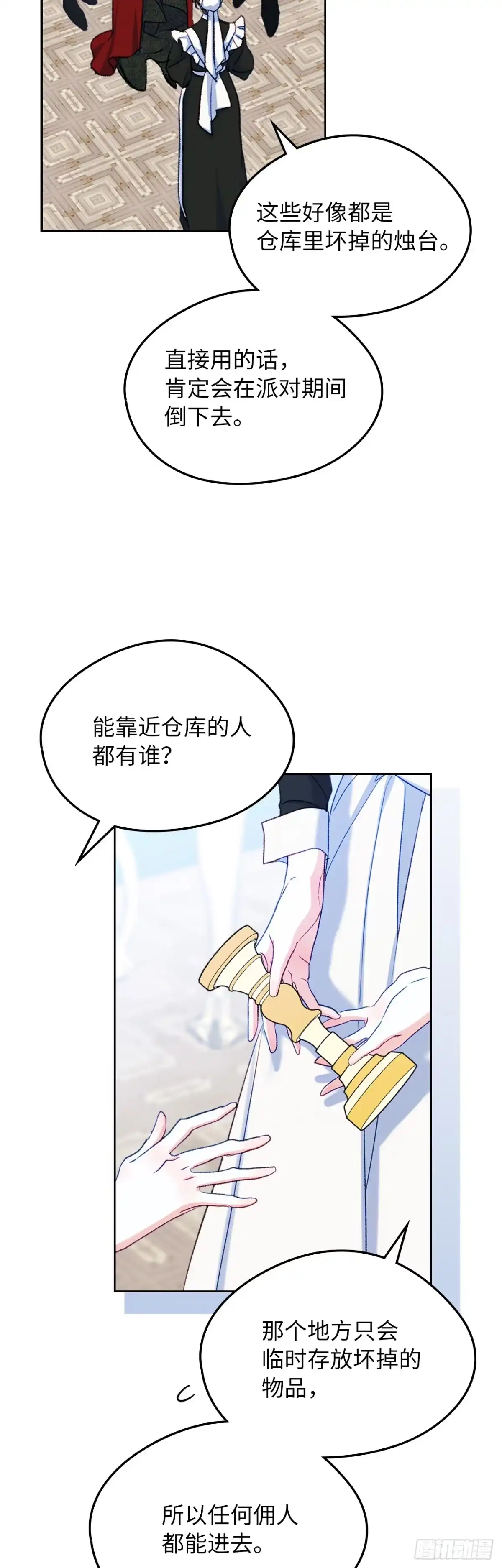 男主，我们不是好朋友吗？ 第60话-事故多发 第14页